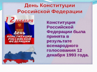 Конституция